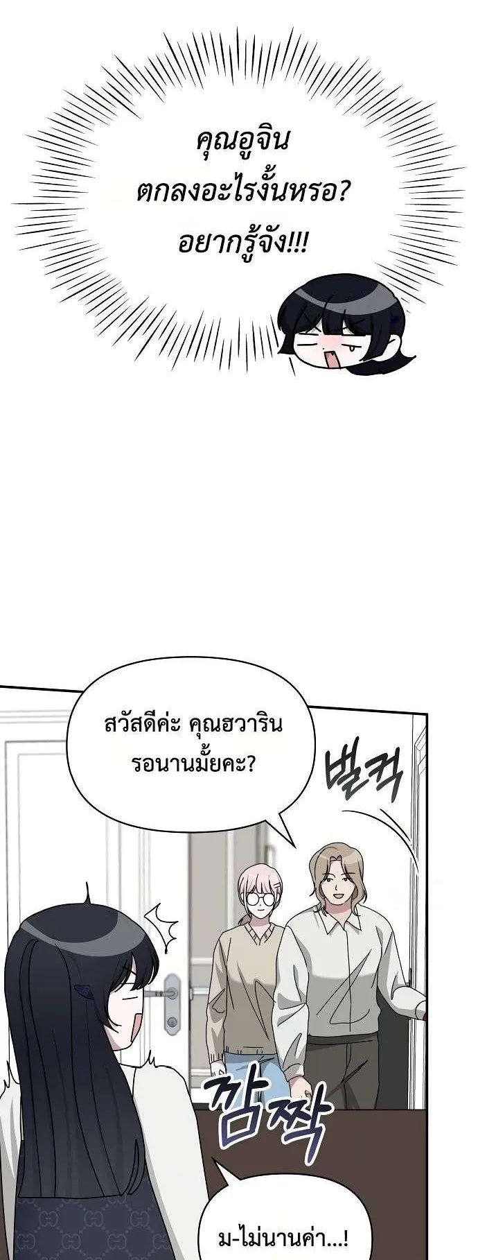 I Was Immediately Mistaken for a Monster Genius Actor ตอนที่ 32 หน้า 30
