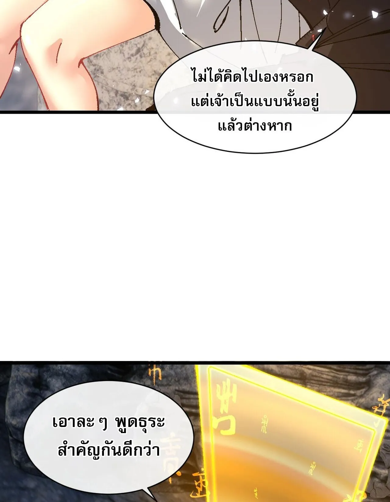 Devious Son of Heaven ตอนที่ 182 หน้า 28