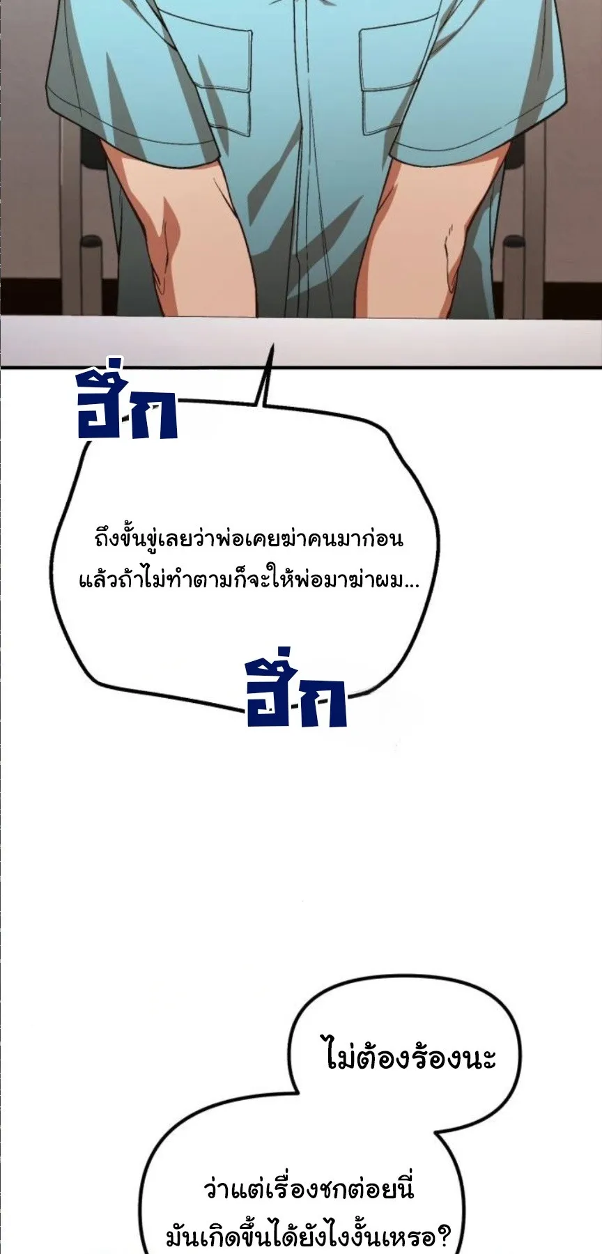 The Genius Wants to be Ordinary! ตอนที่ 32 หน้า 43