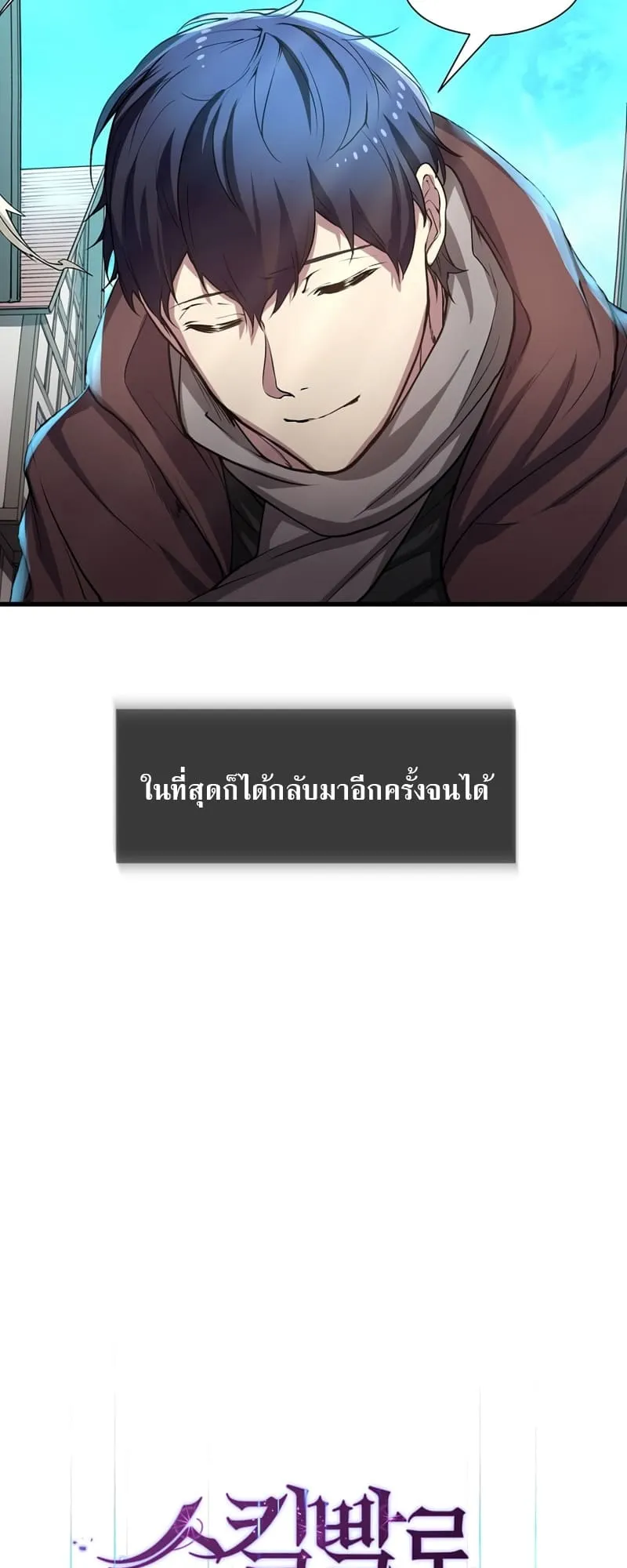 Level Up with Skills ตอนที่ 5 หน้า 16