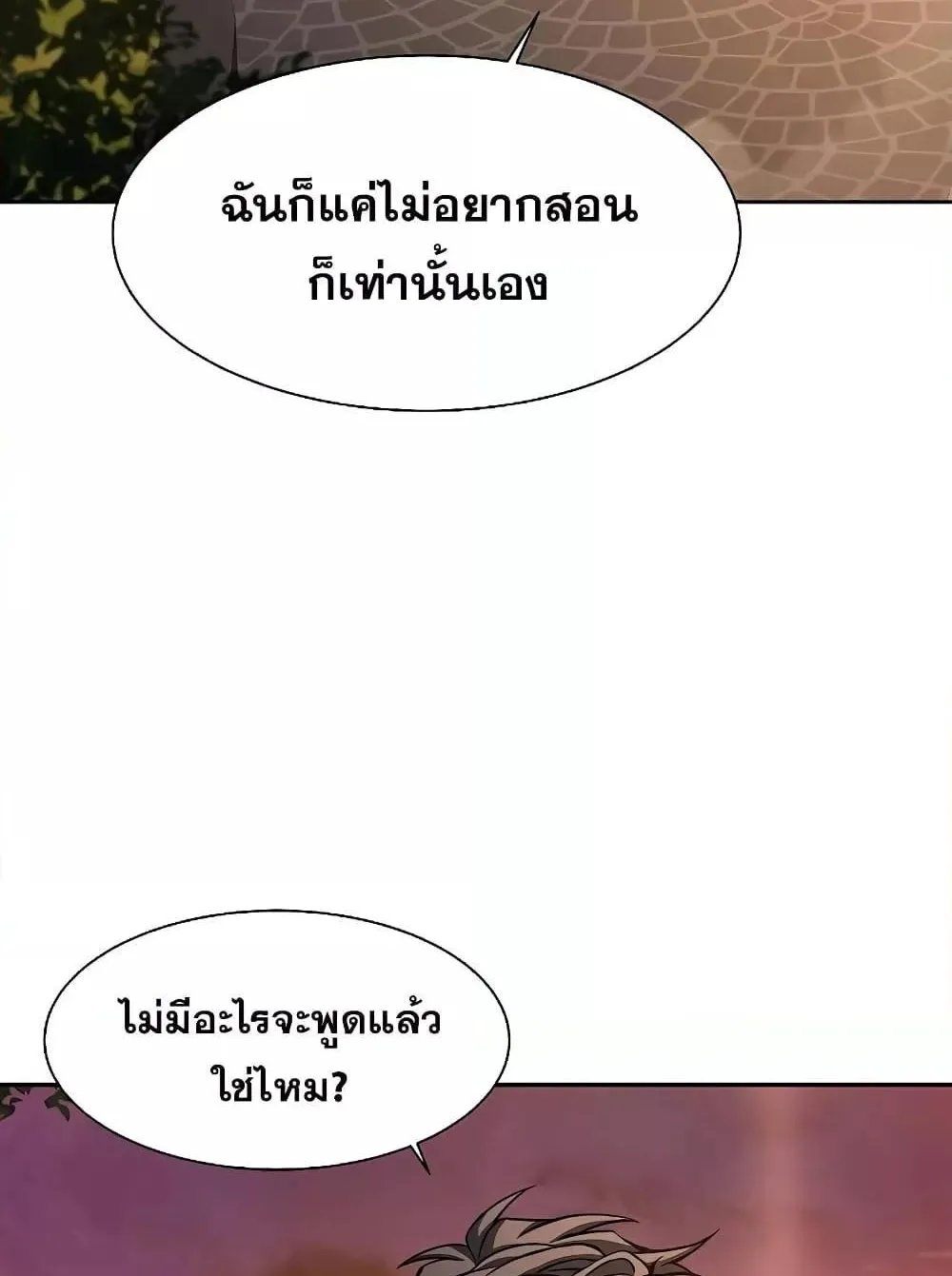 The Constellations Are My Disciples ตอนที่ 5 หน้า 12