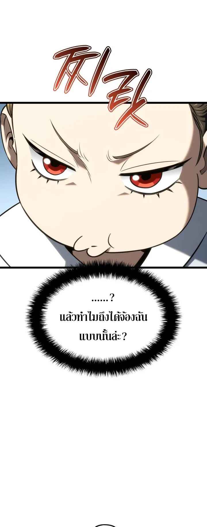 Revenge of the Iron-Blooded Sword Hound ตอนที่ 147 หน้า 82