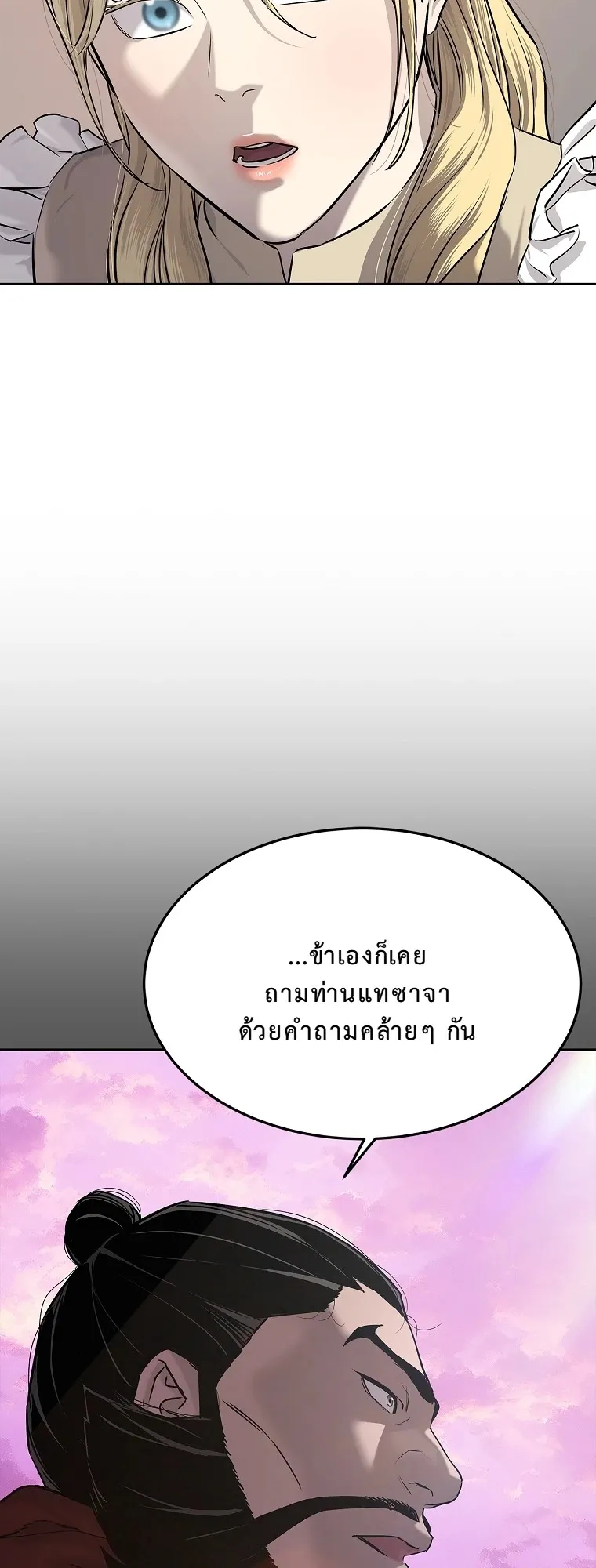 The Iron Emperor ตอนที่ 20 หน้า 7