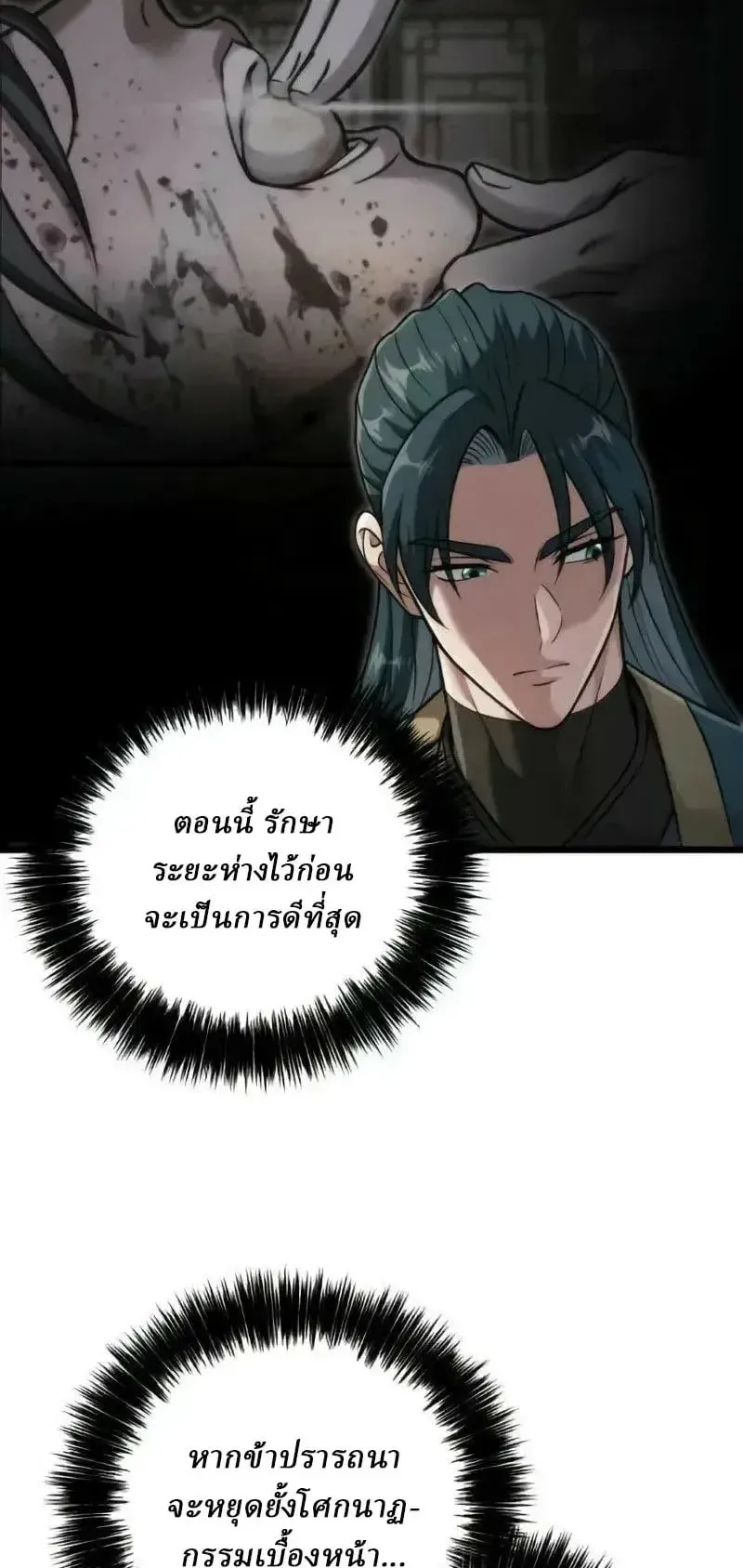 Sichuan’s Supreme King ตอนที่ 22 หน้า 29