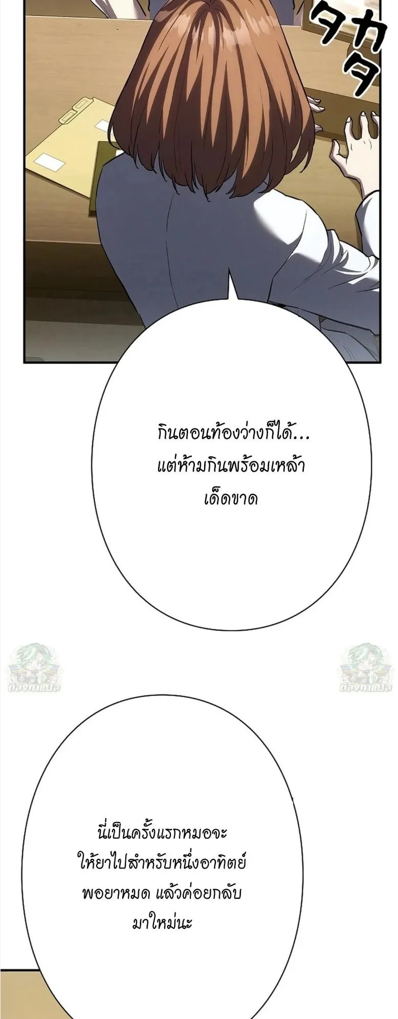 The Villain of the Octagon ตอนที่ 3 หน้า 11