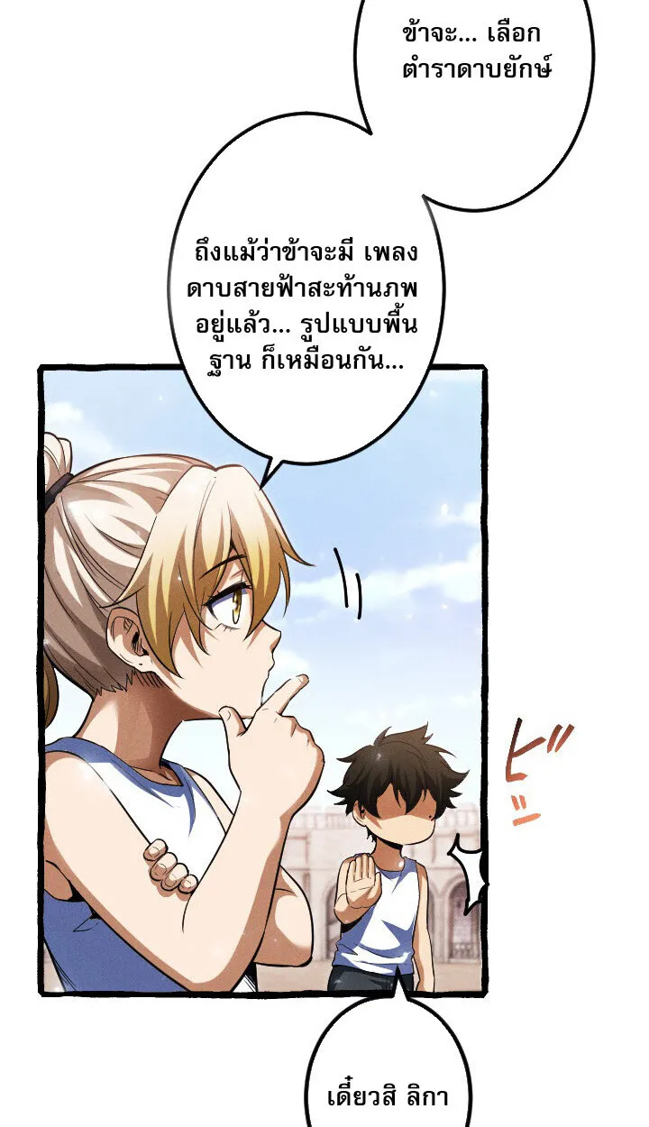 Return of the First Patriarch: The Strongest Reincarnates into His Descendant 1000 Years Later ตอนที่ 10 หน้า 82