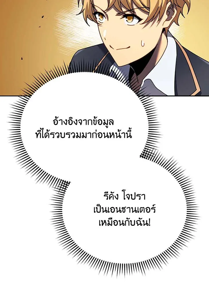 Necromancer Academy’s Genius Summoner Chapter 61 หน้า 29