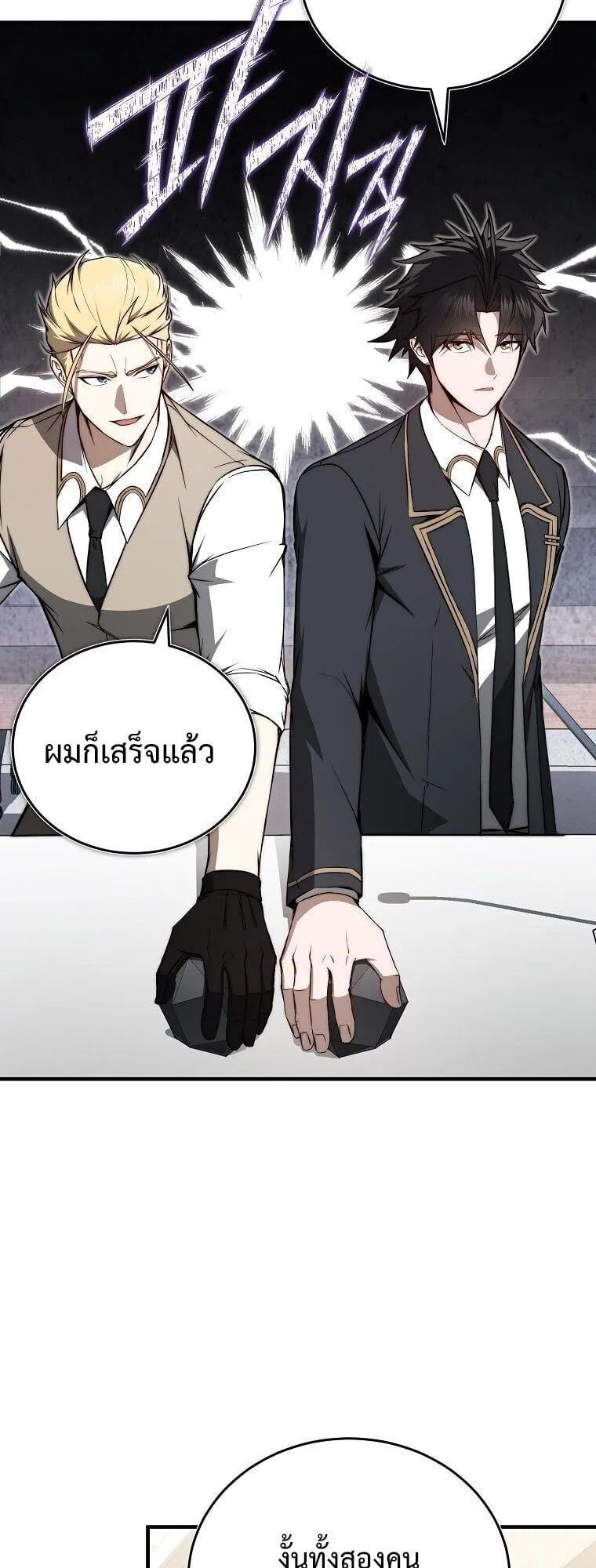 The Regressor Makes Everything ตอนที่ 14 หน้า 28