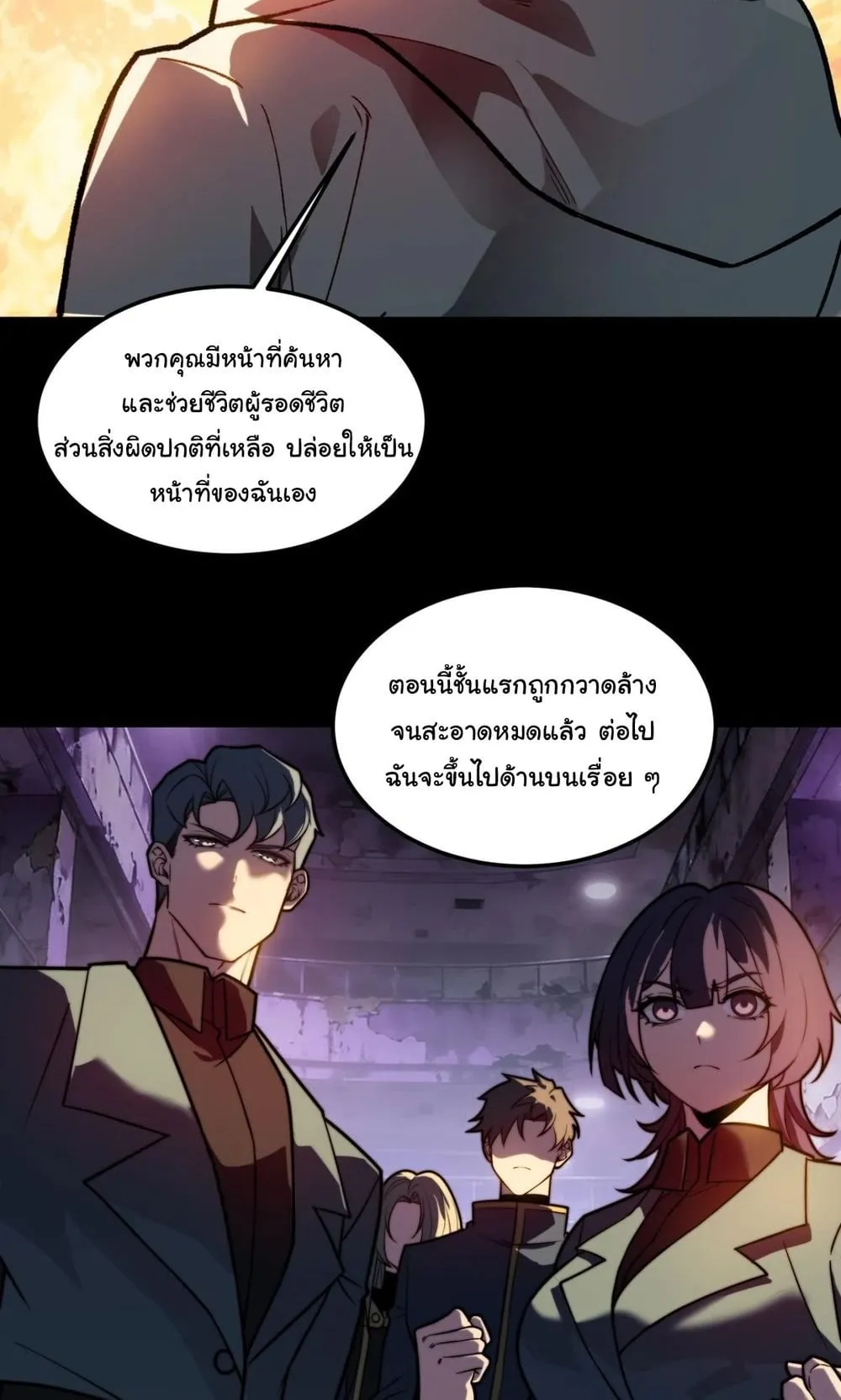 After breaking up with the school beauty, I became a martial arts master ตอนที่ 42 หน้า 24