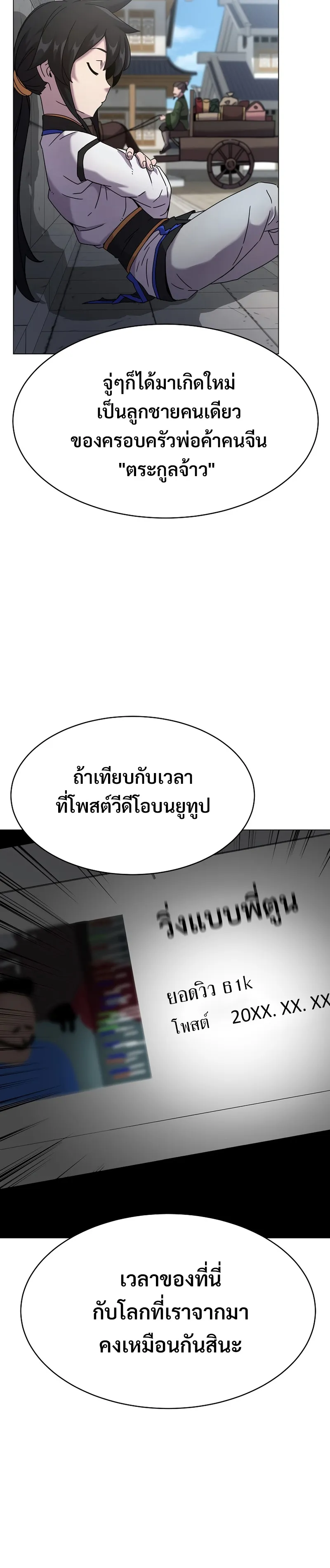 Martial Streamer ตอนที่ 1 หน้า 42