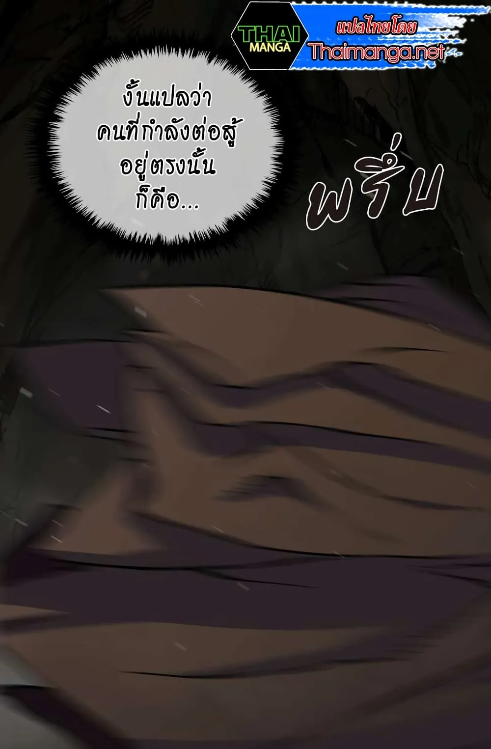 Dimensional Mercenary ตอนที่ 7 หน้า 41