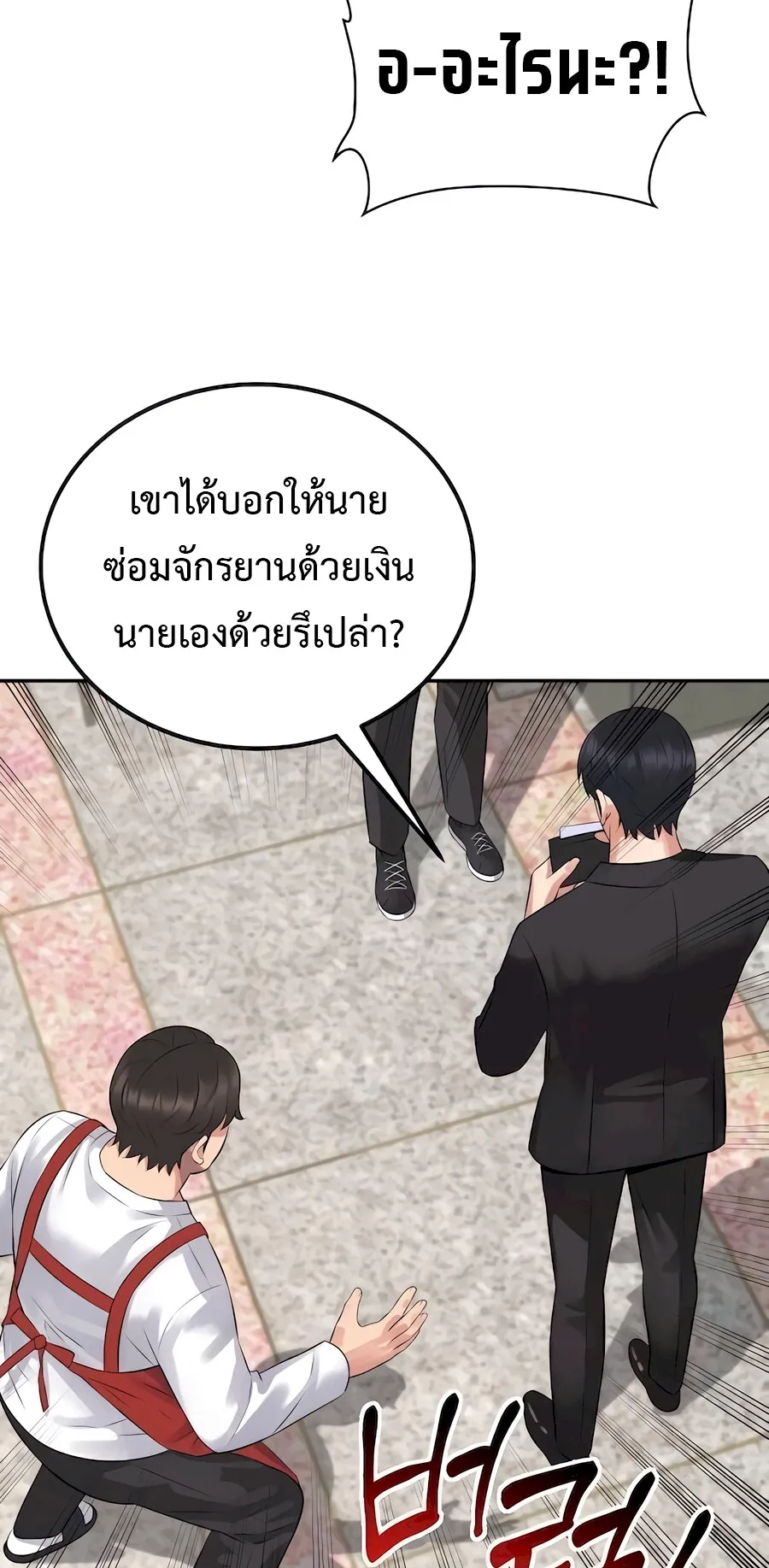 The Reincarnated Cop Who Strikes With Wealth ตอนที่ 3 หน้า 77