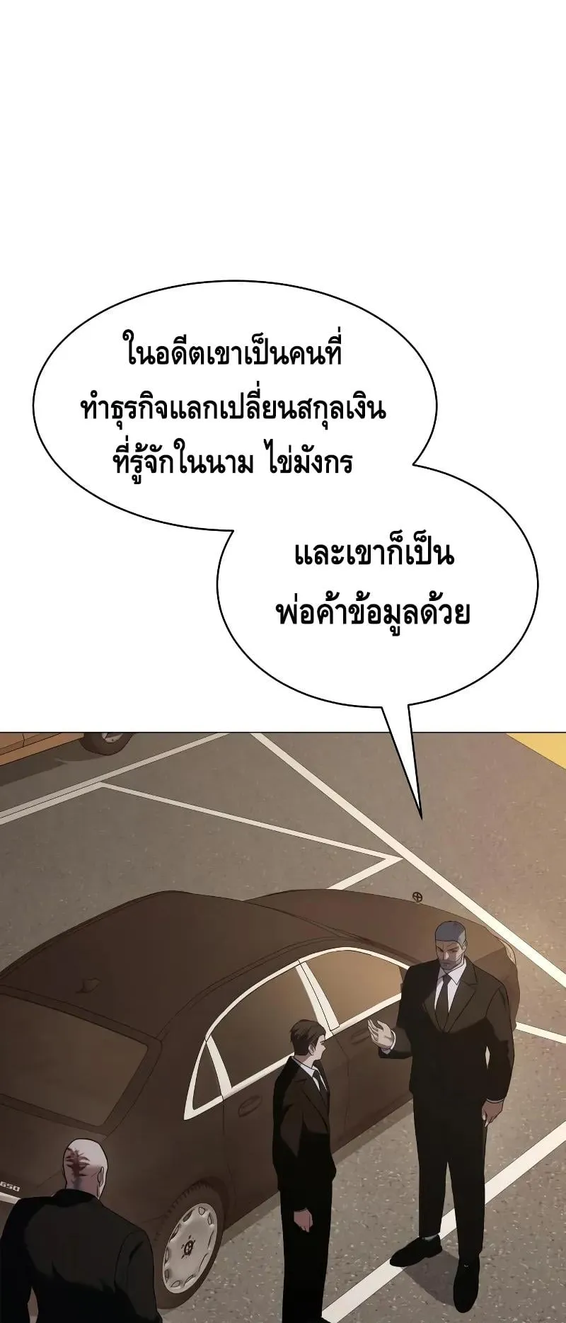 Baek XX ตอนที่ 30 หน้า 92