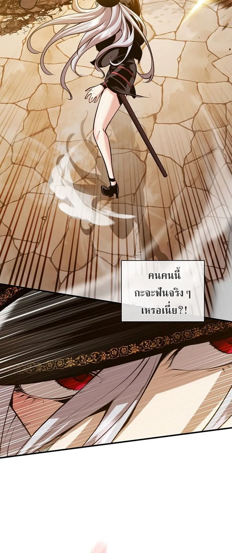 Fated to Be Loved by Villains ตอนที่ 52 หน้า 24