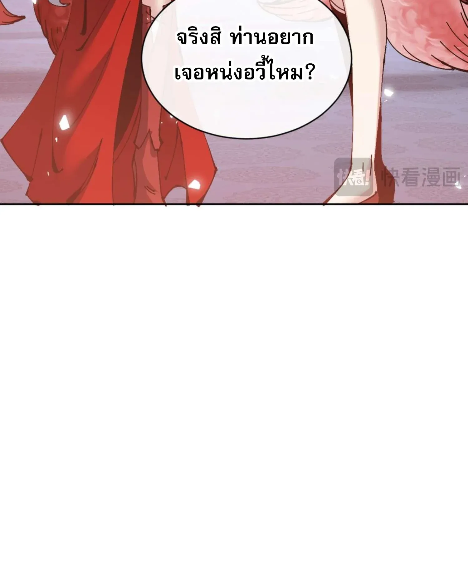 Devious Son of Heaven ตอนที่ 101 หน้า 67
