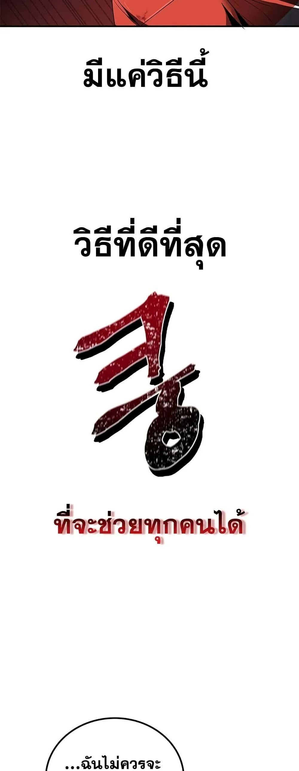 Legendary Ranker’s Comeback ตอนที่ 2 หน้า 27