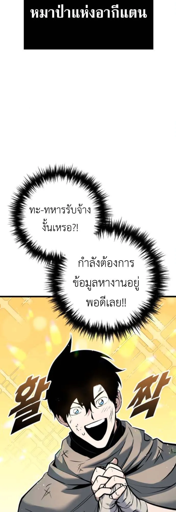 The Wandering Knight’s Survival Manual ตอนที่ 6 หน้า 54
