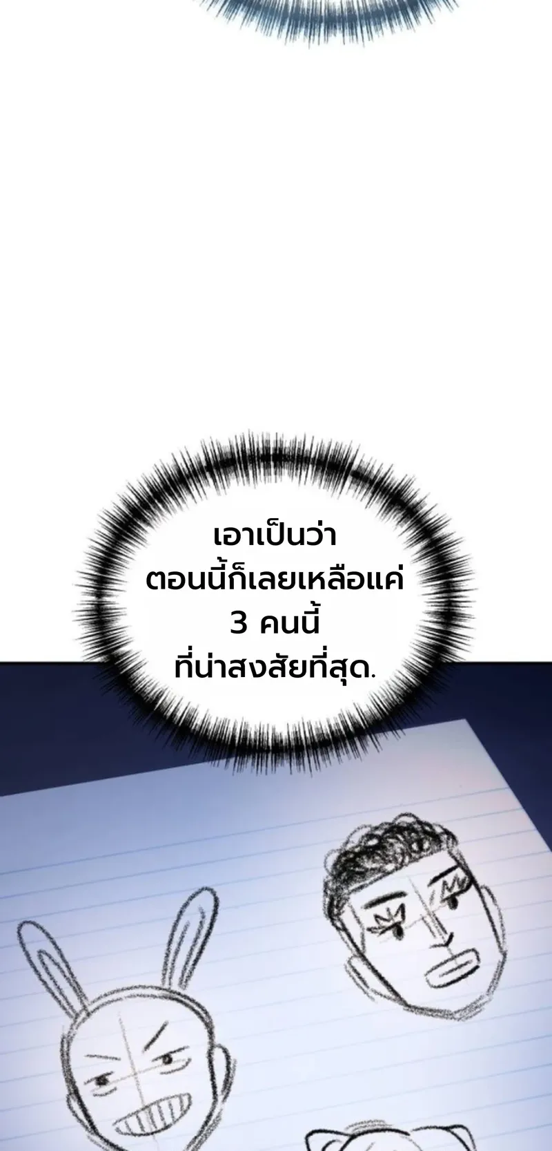 Apocalypse Veteran ตอนที่ 8 หน้า 8