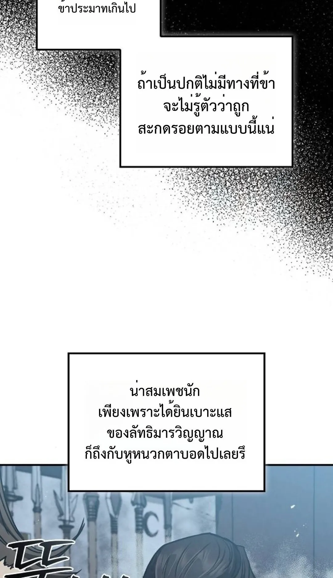 The Demonic Cult Instructor Returns ตอนที่ 19 หน้า 24