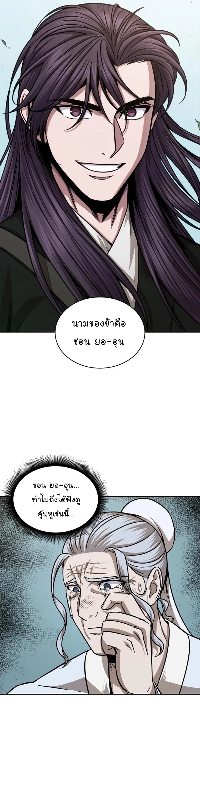 Nano Machine Chapter 156 หน้า 19