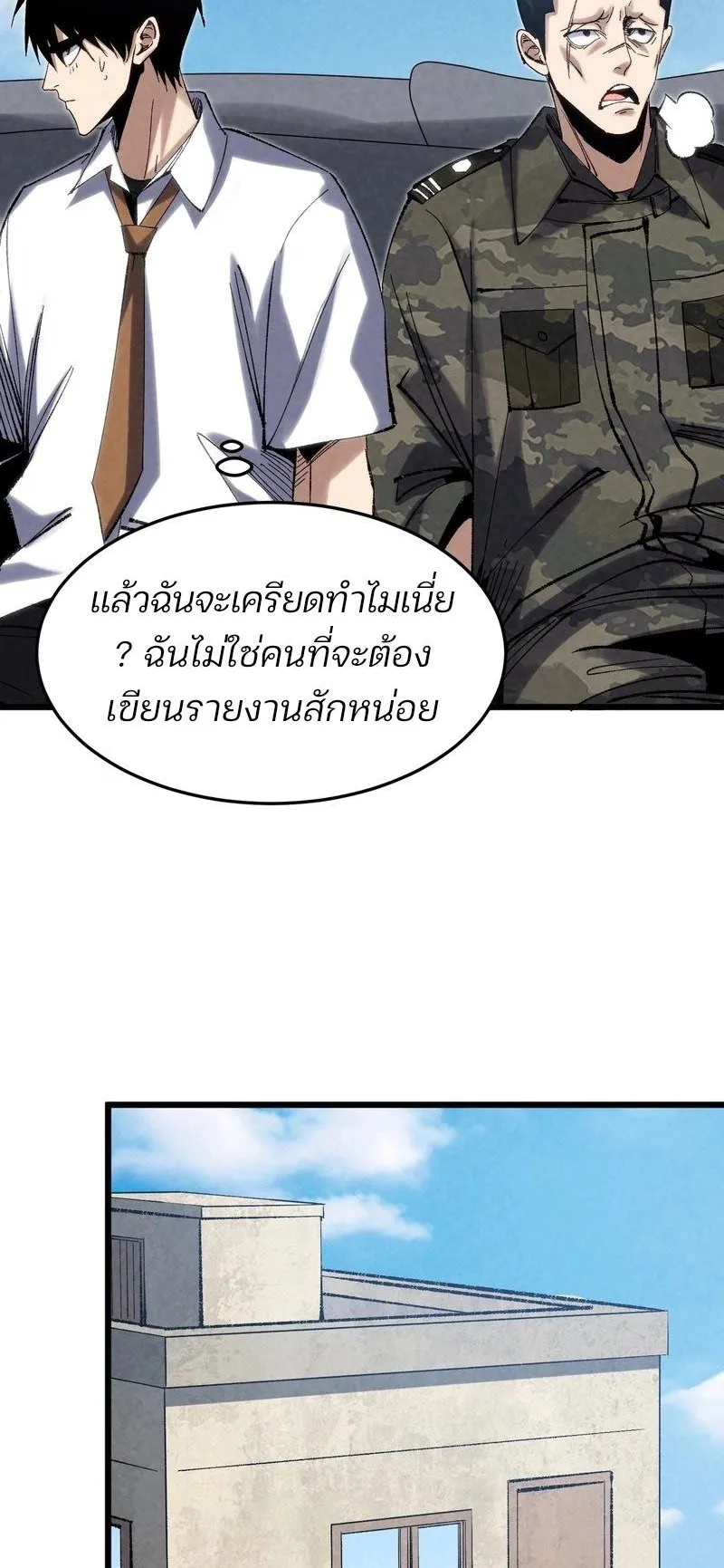 Rebirth of the Campus Special Forces Soldier ตอนที่ 6 หน้า 30