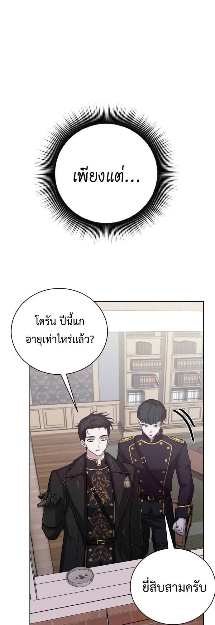 The Magic Tower’s Problem Child ตอนที่ 10 หน้า 63