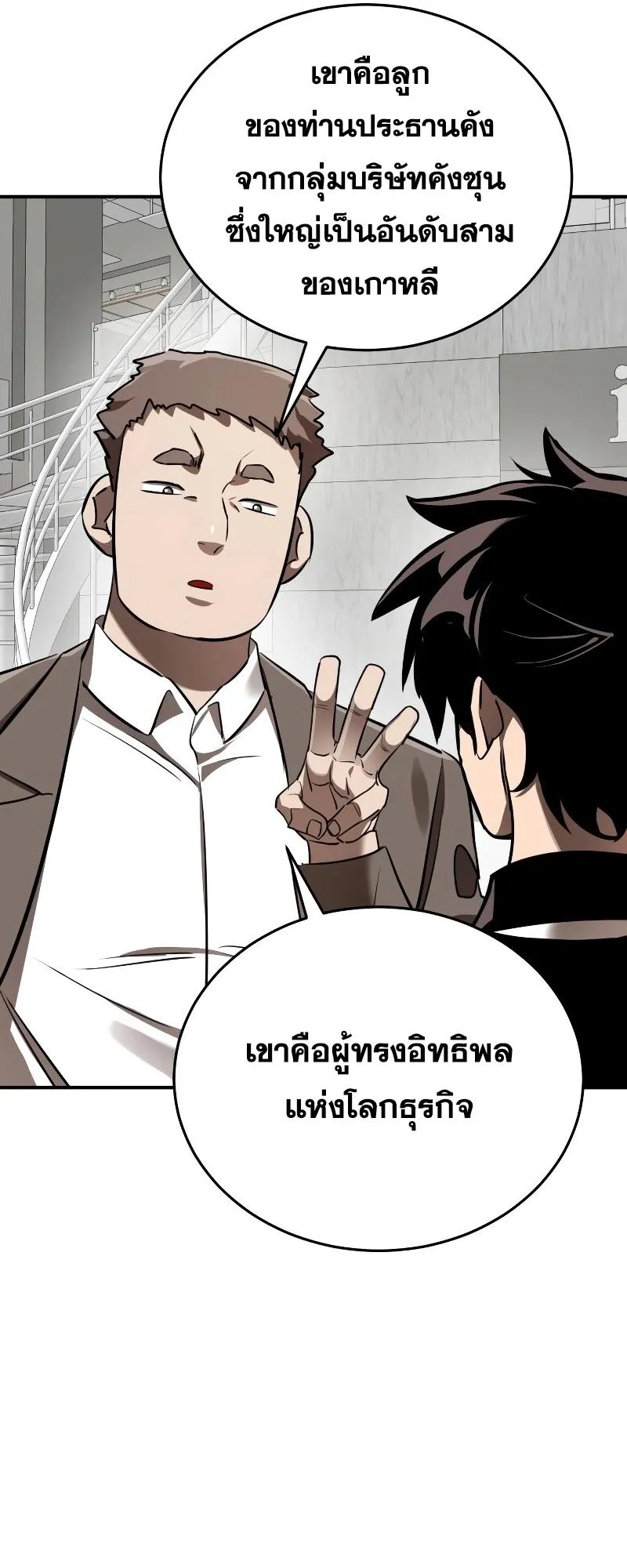 Reincarnation Path of The Underworld King ตอนที่ 6 หน้า 46