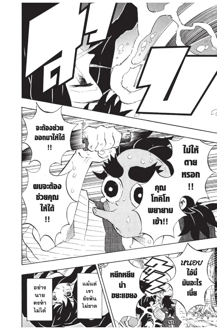 Kimetsu no yaiba ตอนที่ 117 หน้า 14