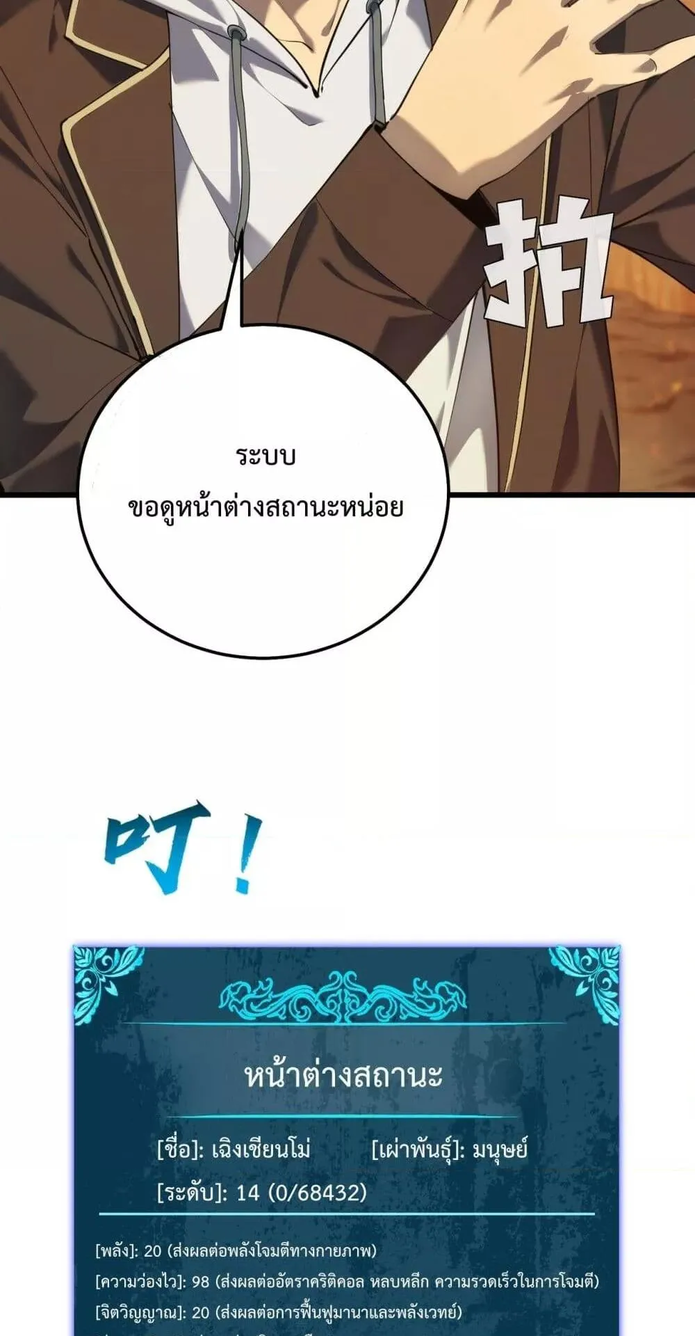 My Passive Skills Are Invincible ตอนที่ 6 หน้า 28