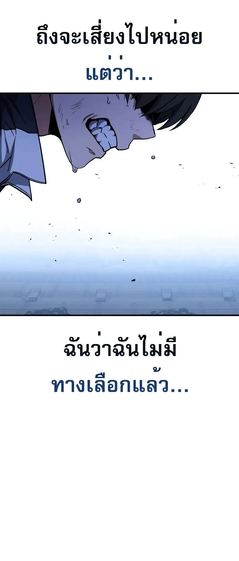 Trait Hoarder ตอนที่ 3 หน้า 126