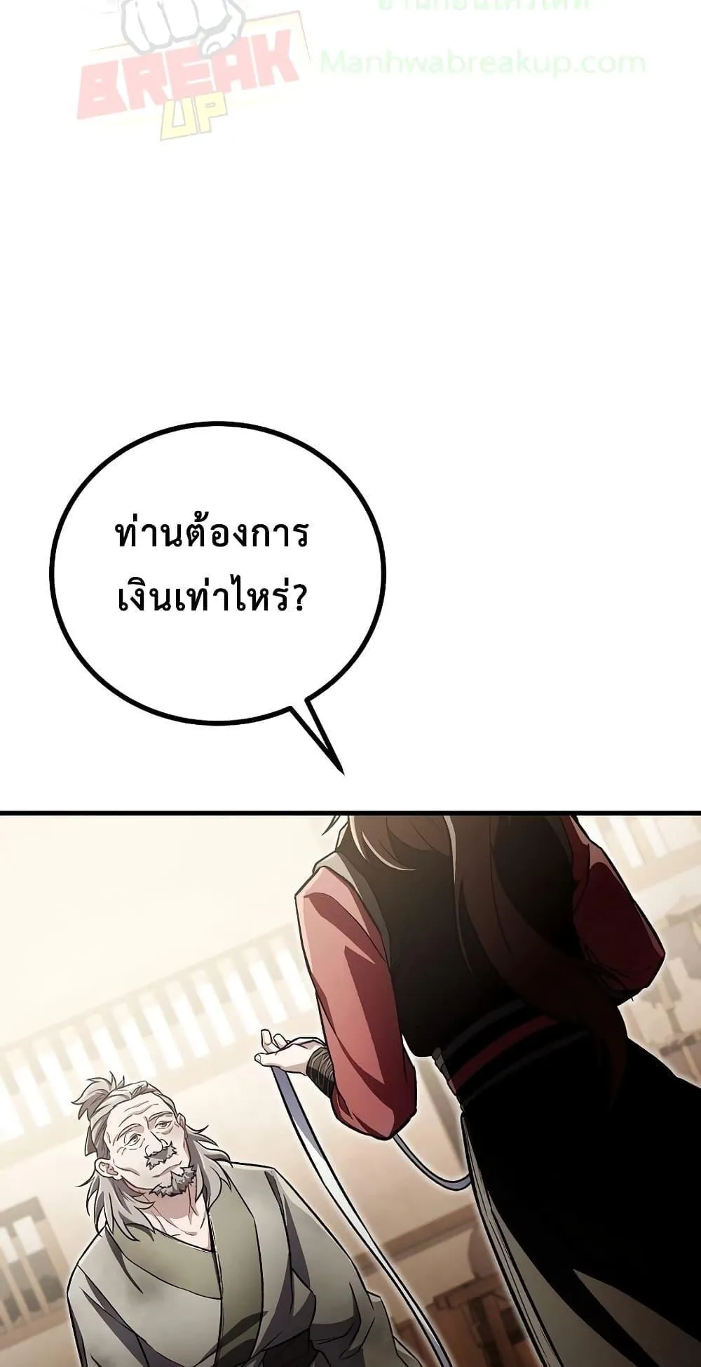 The Twin Swords of the Sima ตอนที่ 18 หน้า 58