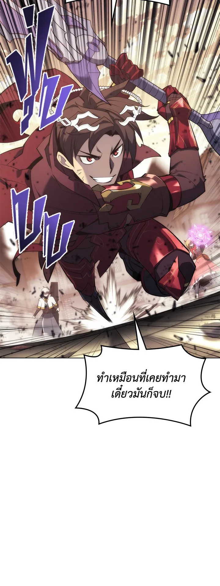 Overgeared ตอนที่ 106 หน้า 13