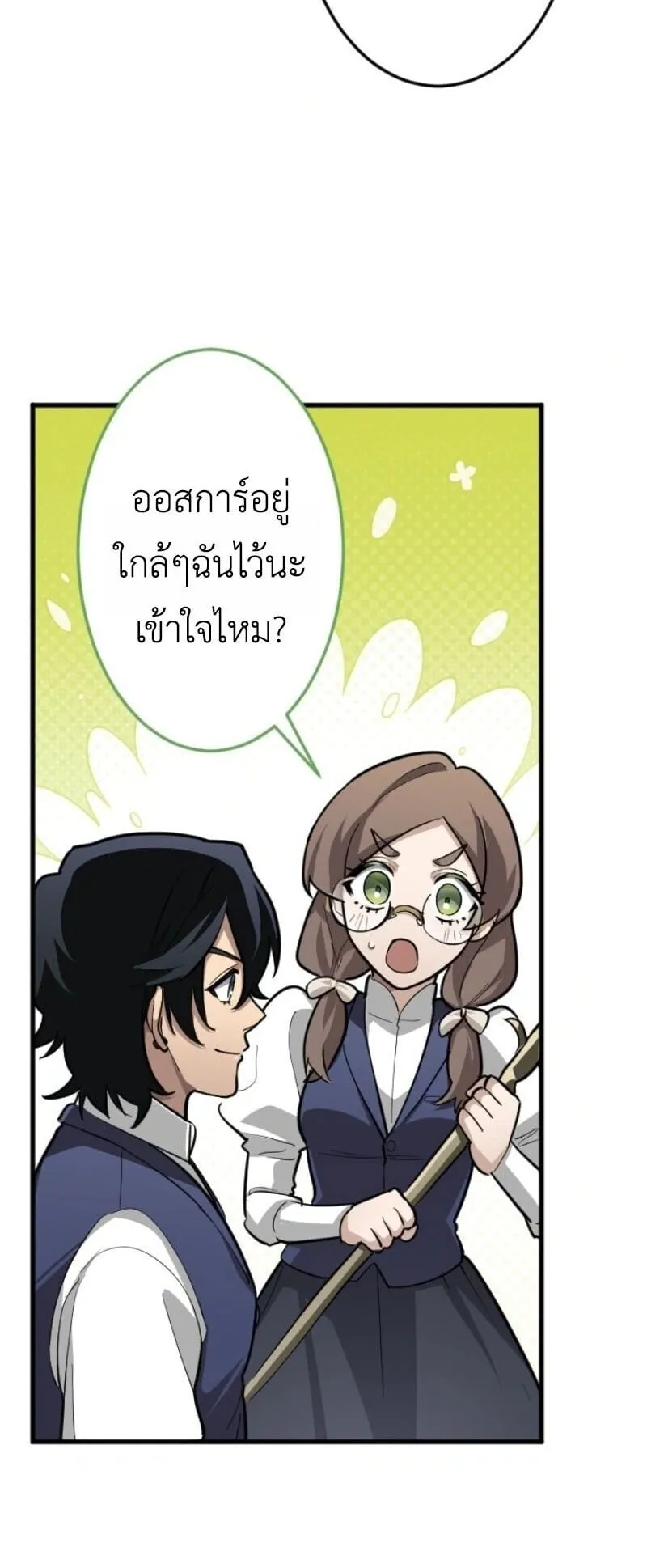 The Magic Theory of the Regressed Sword Saint ตอนที่ 13 หน้า 17