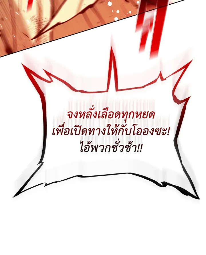 Overgeared ตอนที่ 236 หน้า 162