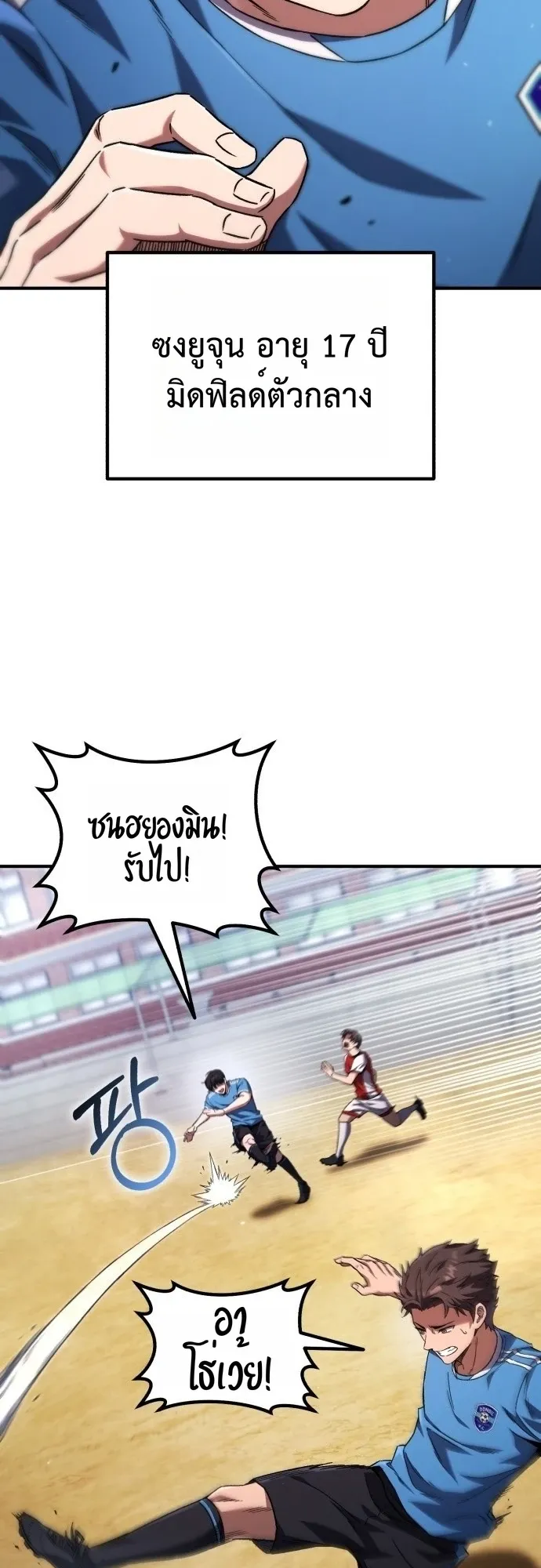 The Genius Midfielder’s Passes Are Special ตอนที่ 1 หน้า 35
