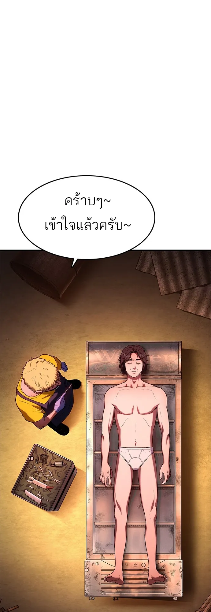 Monster Eater ตอนที่ 1 หน้า 40