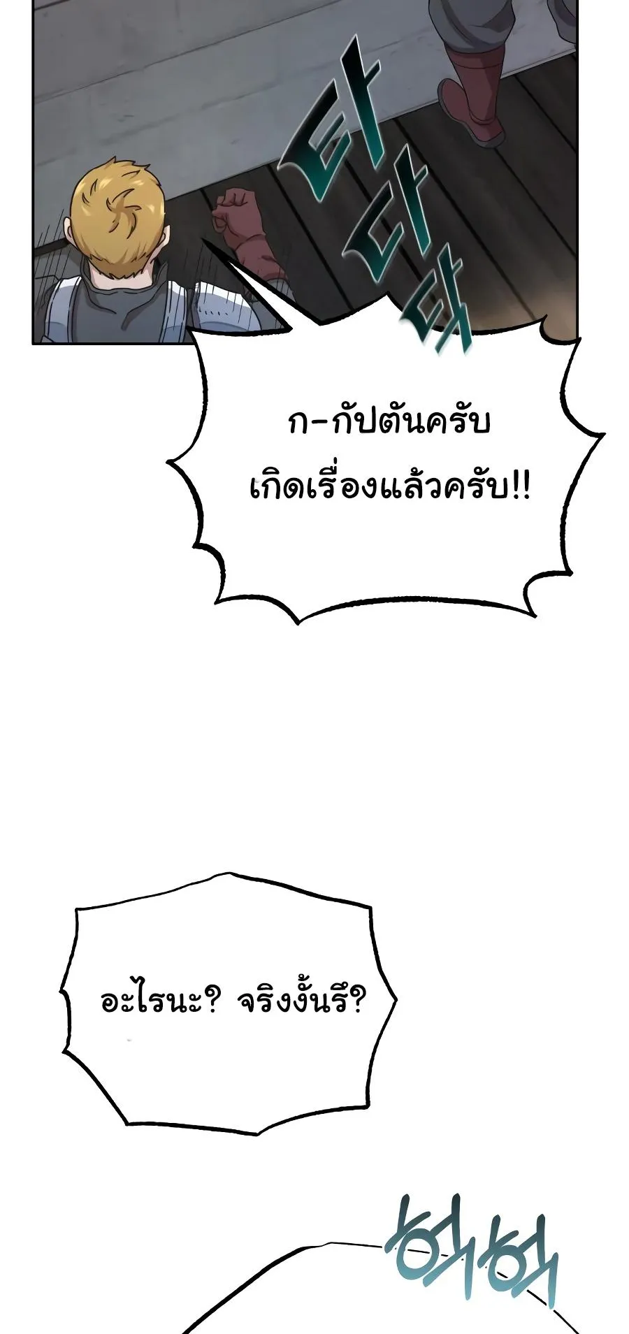 The Heavenly Demon Can’t Live a Normal Life ตอนที่ 5 หน้า 67
