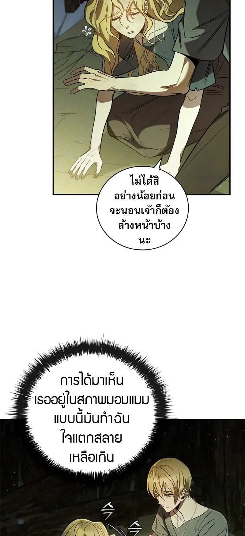 Raising the Princess to Overcome Death ตอนที่ 6 หน้า 42