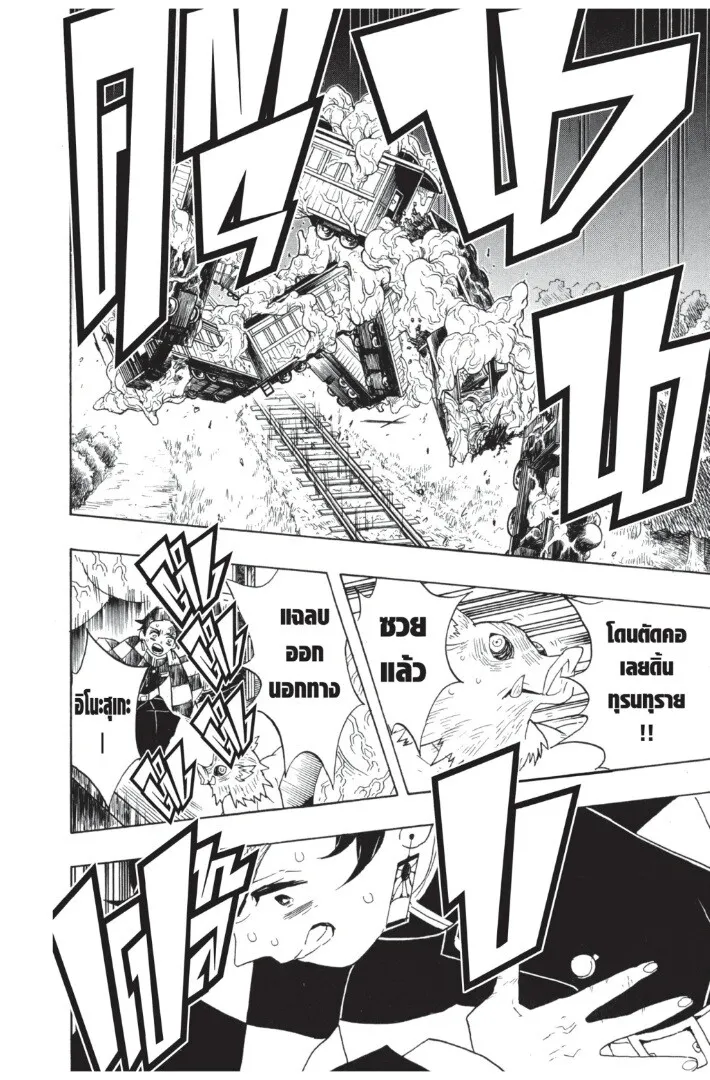 Kimetsu no yaiba ตอนที่ 62 หน้า 8