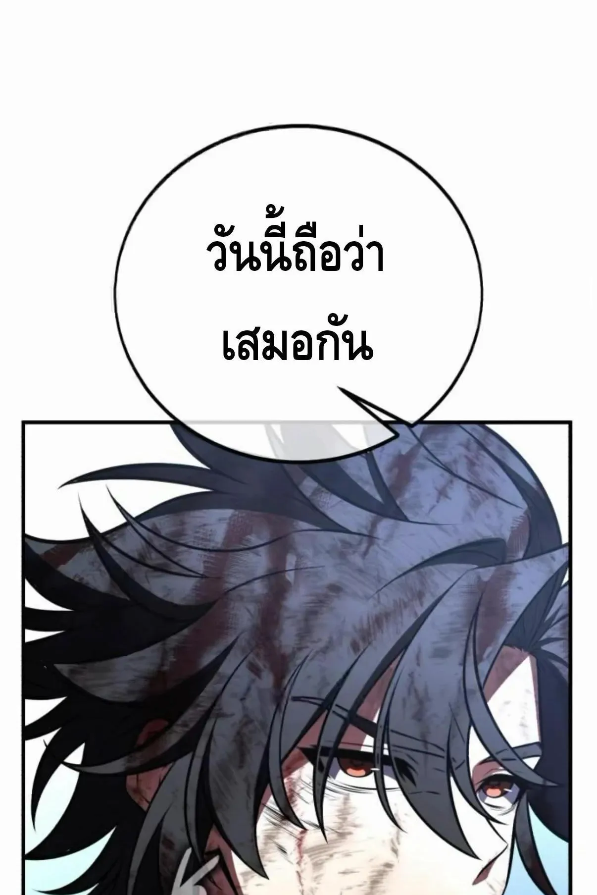 I Killed an Academy Player ตอนที่ 110 หน้า 196