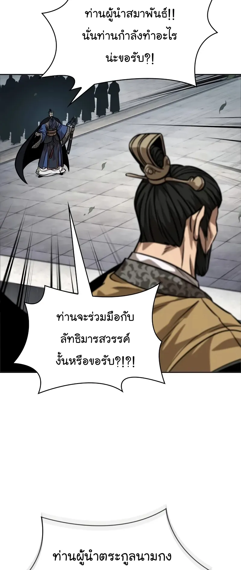 Nano Machine Chapter 229 หน้า 80