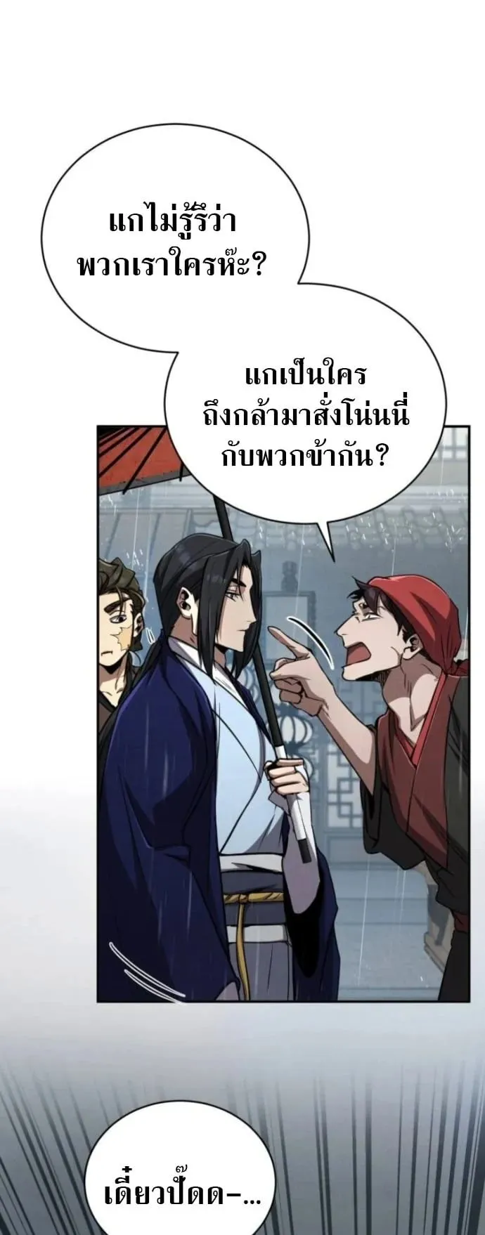 Reincarnation of the Fist King ตอนที่ 13 หน้า 16