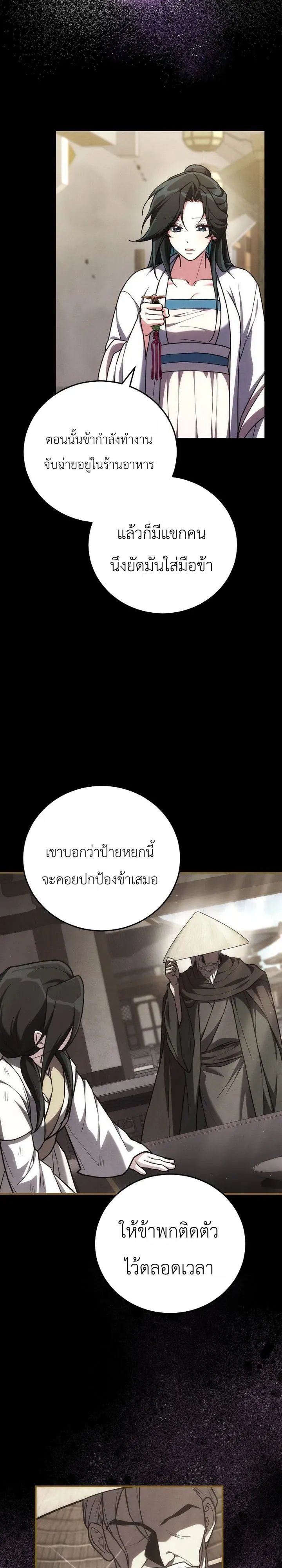Third-Rate Martial Family Becomes the Best Under Heaven ตอนที่ 11 หน้า 29