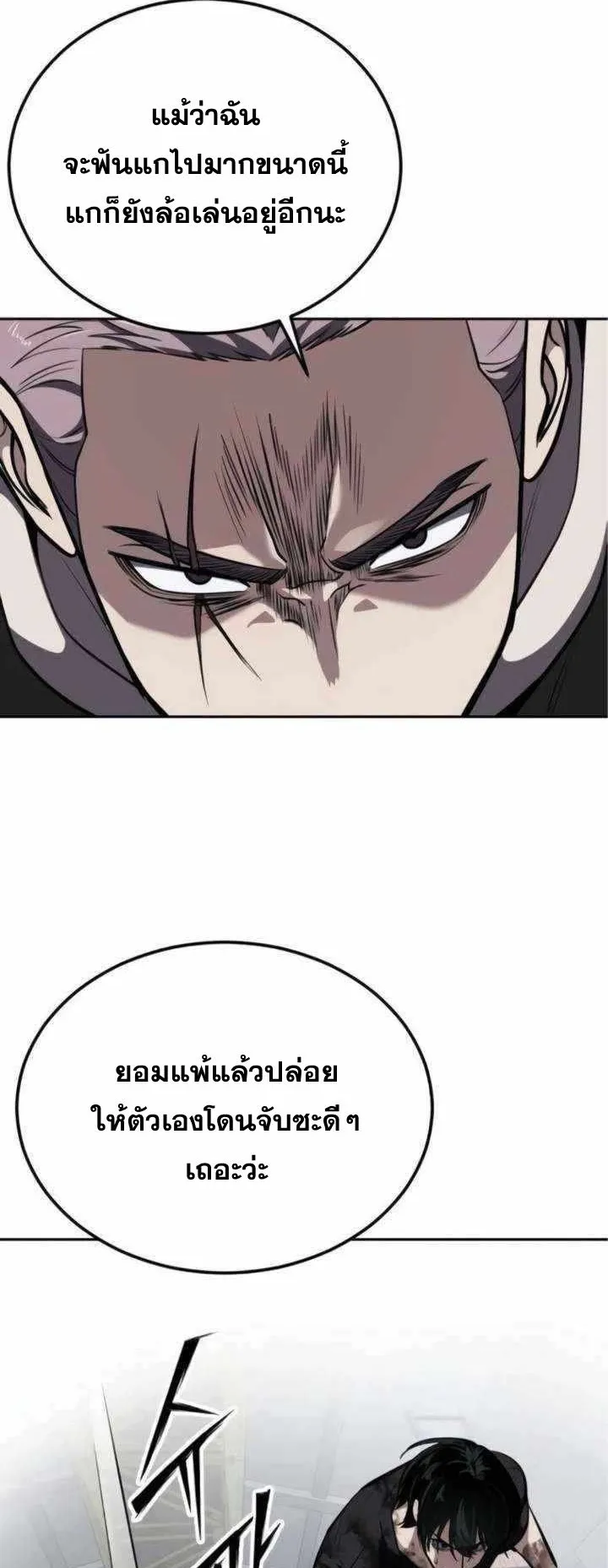 Resurrection Boy ตอนที่ 12 หน้า 91