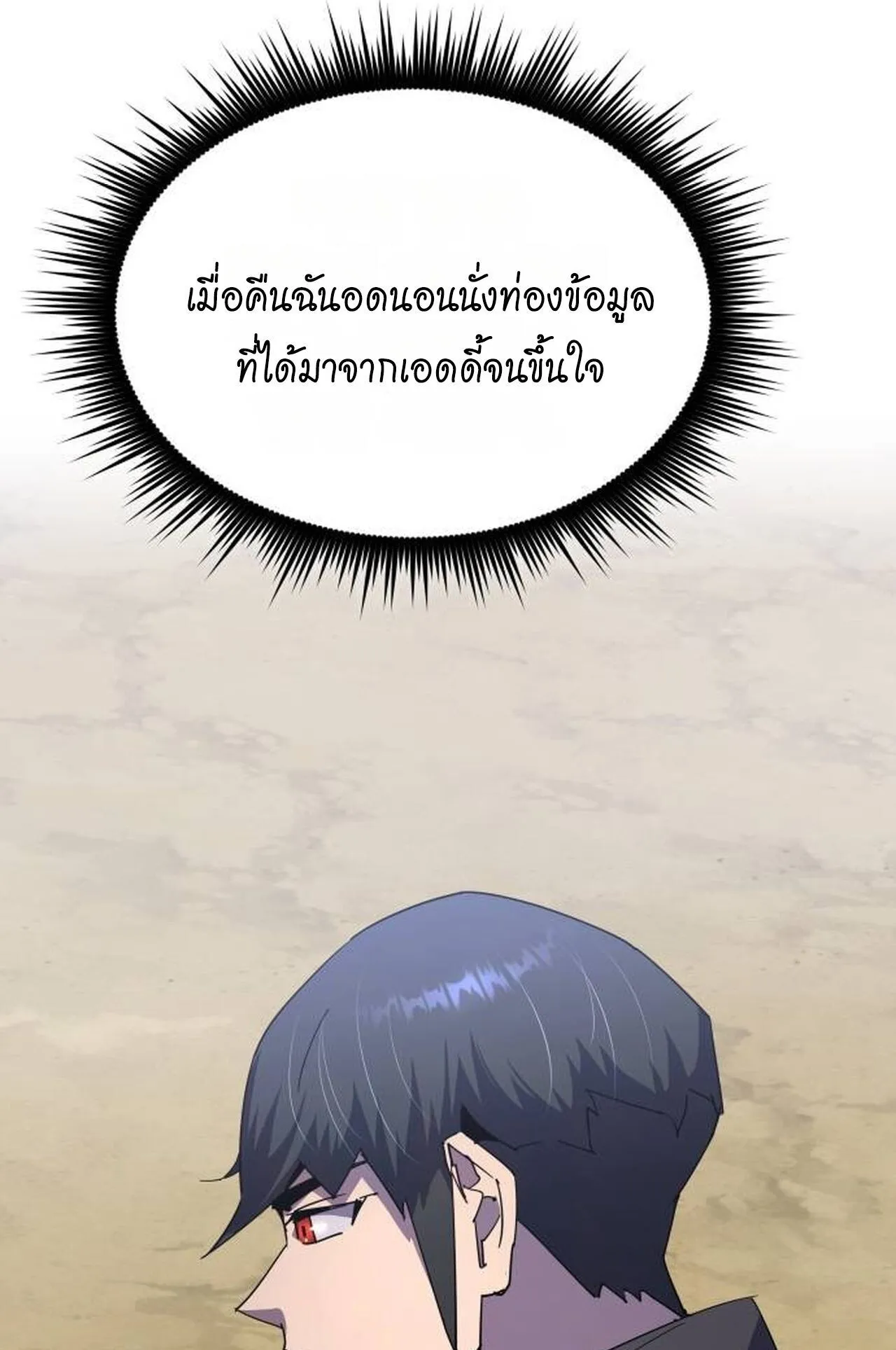 The Genius Mage Who Uses His Fists ตอนที่ 30 หน้า 13