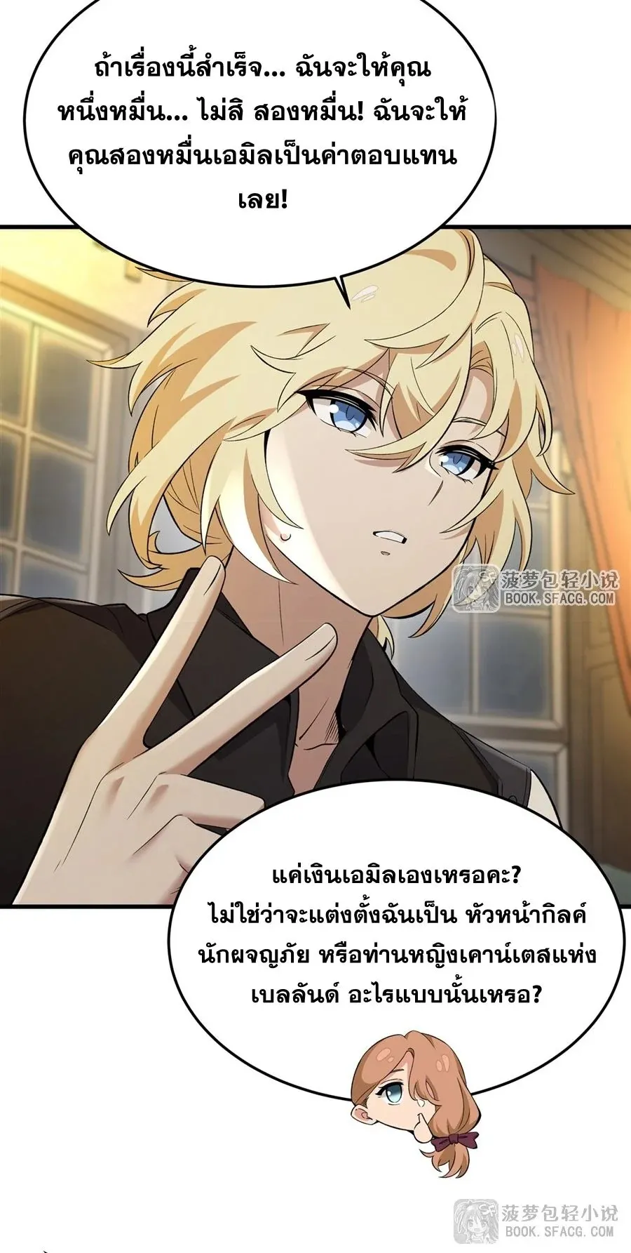 The Yellow-Haired Villain in Female Main Character’s Novel Wants Happiness ตอนที่ 27 หน้า 36