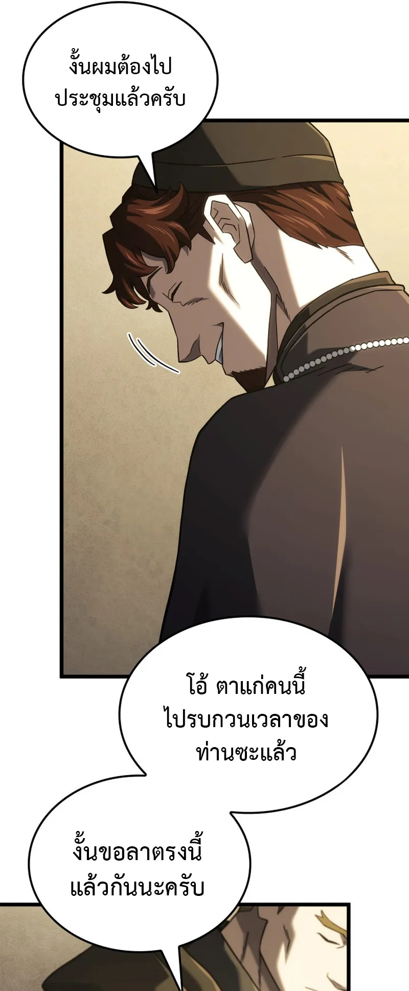 Revenge of the Iron-Blooded Sword Hound ตอนที่ 130 หน้า 17