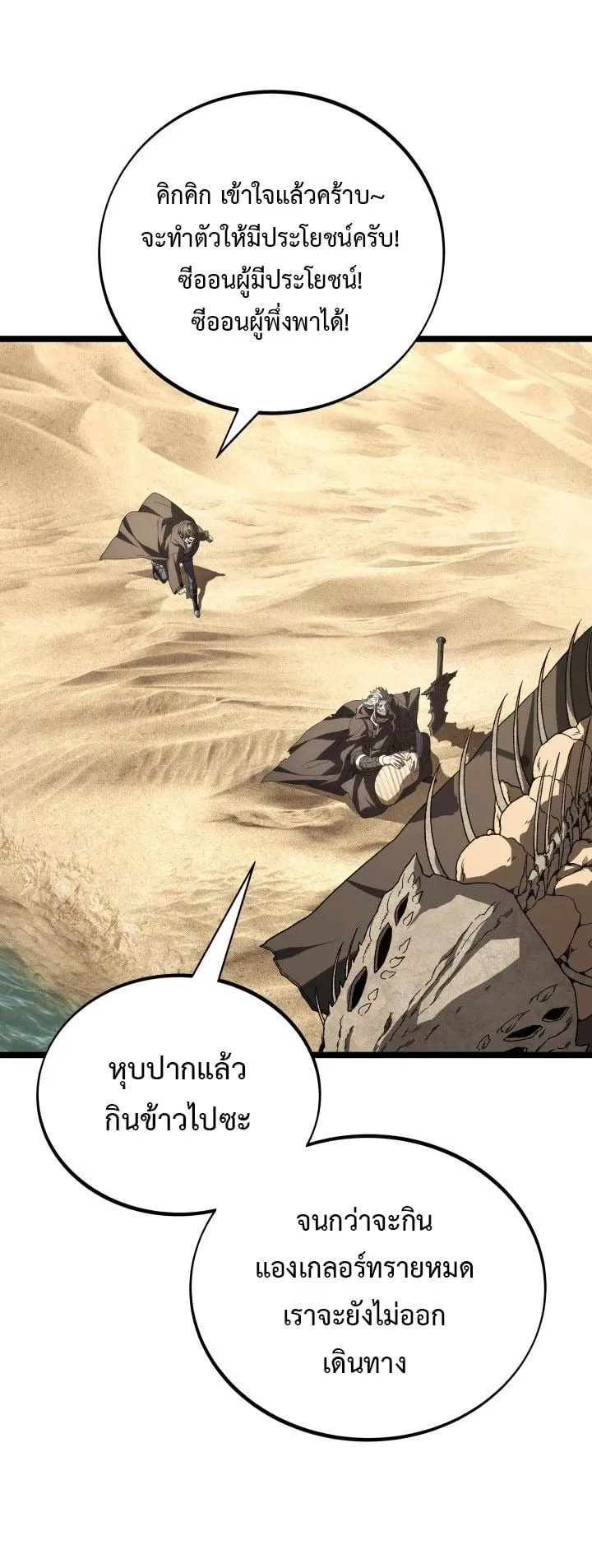 Sandmancer of the Scorched Desert จอมเวททรายแห่งทะเลทรายอันมอดไหม้ ตอนที่ 15 หน้า 40