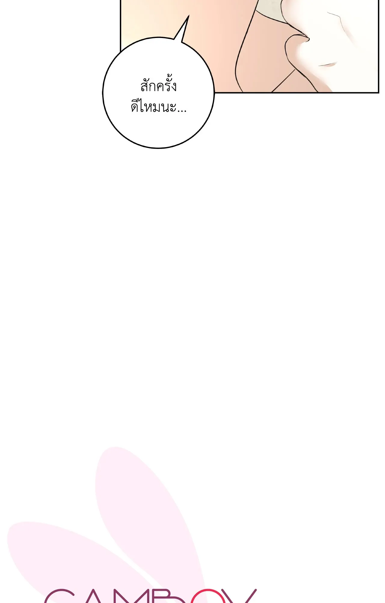 CAMBOY BUNNY (R+) ตอนที่ 27.01 หน้า 24