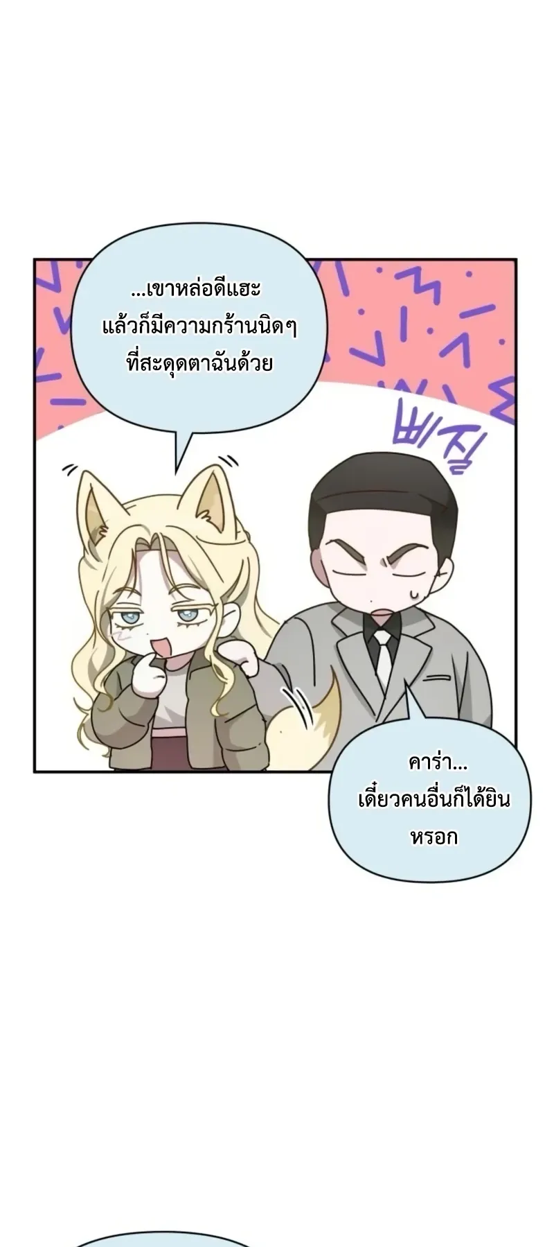 I Was Immediately Mistaken for a Monster Genius Actor ตอนที่ 78 หน้า 30